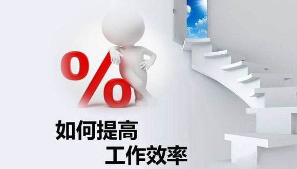 如何在原有的基础上提高万搏官方网页版的生产效率？